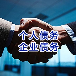 三角镇追债公司